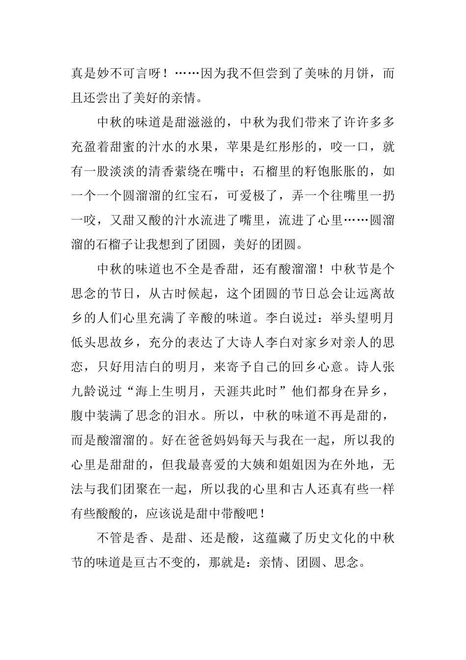 八年级难忘的中秋节周记600字_第3页