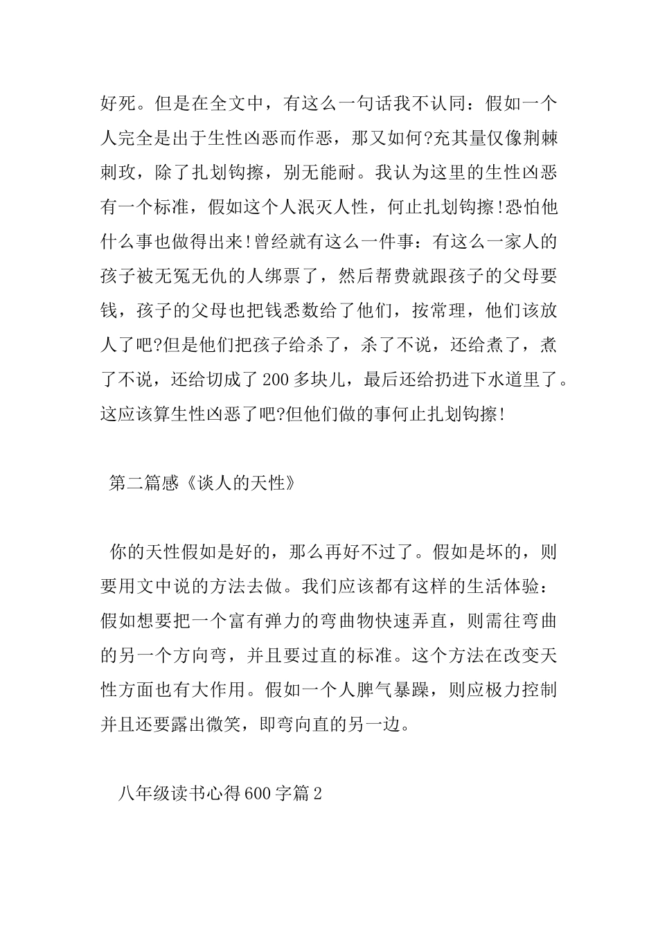八年级读书心得600字_第2页