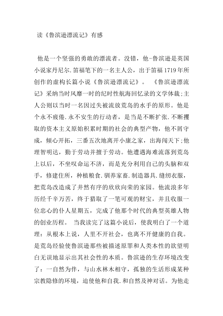 八年级读书心得600字_第3页