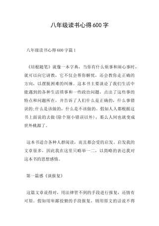 八年级读书心得600字
