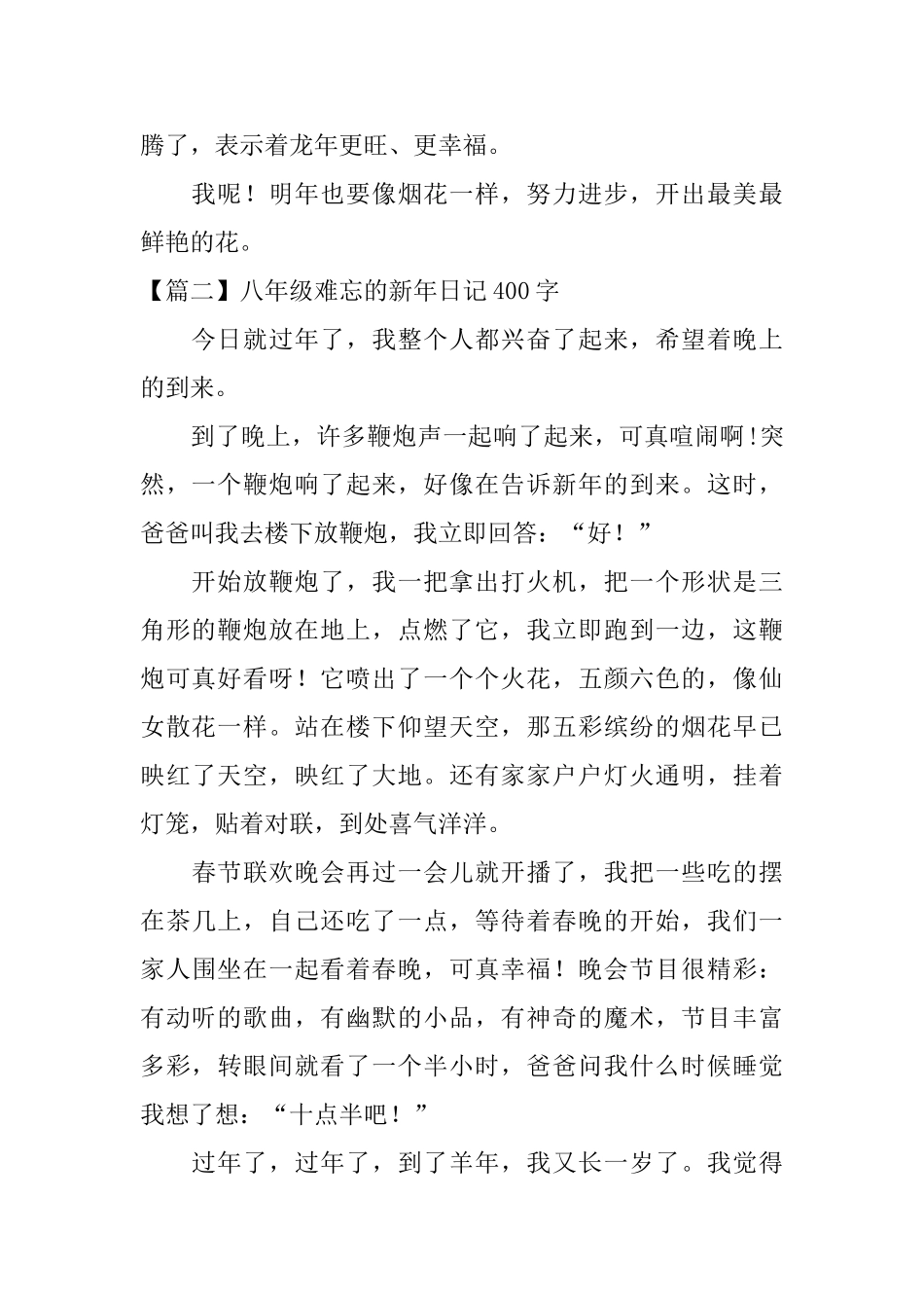 八年级难忘的新年日记400字_第2页