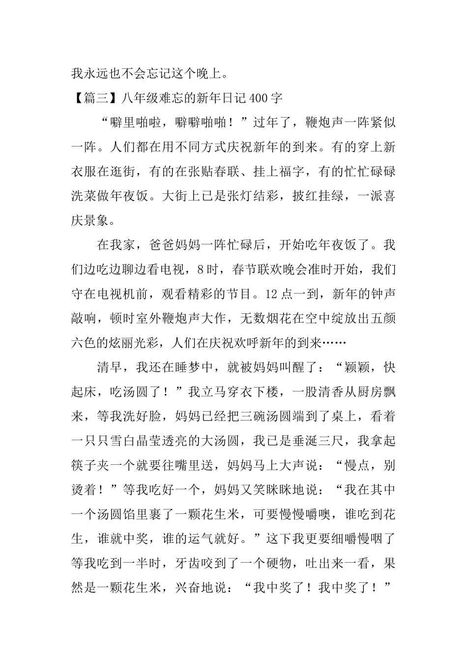 八年级难忘的新年日记400字_第3页