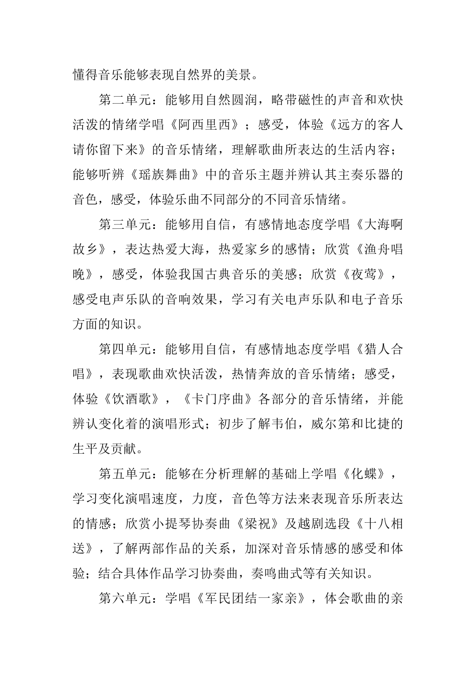 八年级音乐教学计划八篇_第2页