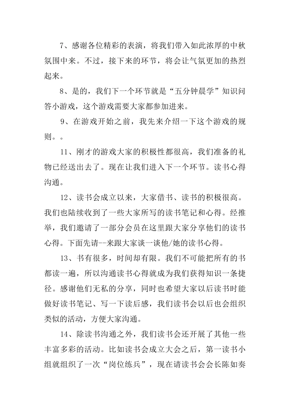 八月十五中秋晚会主持词_第2页