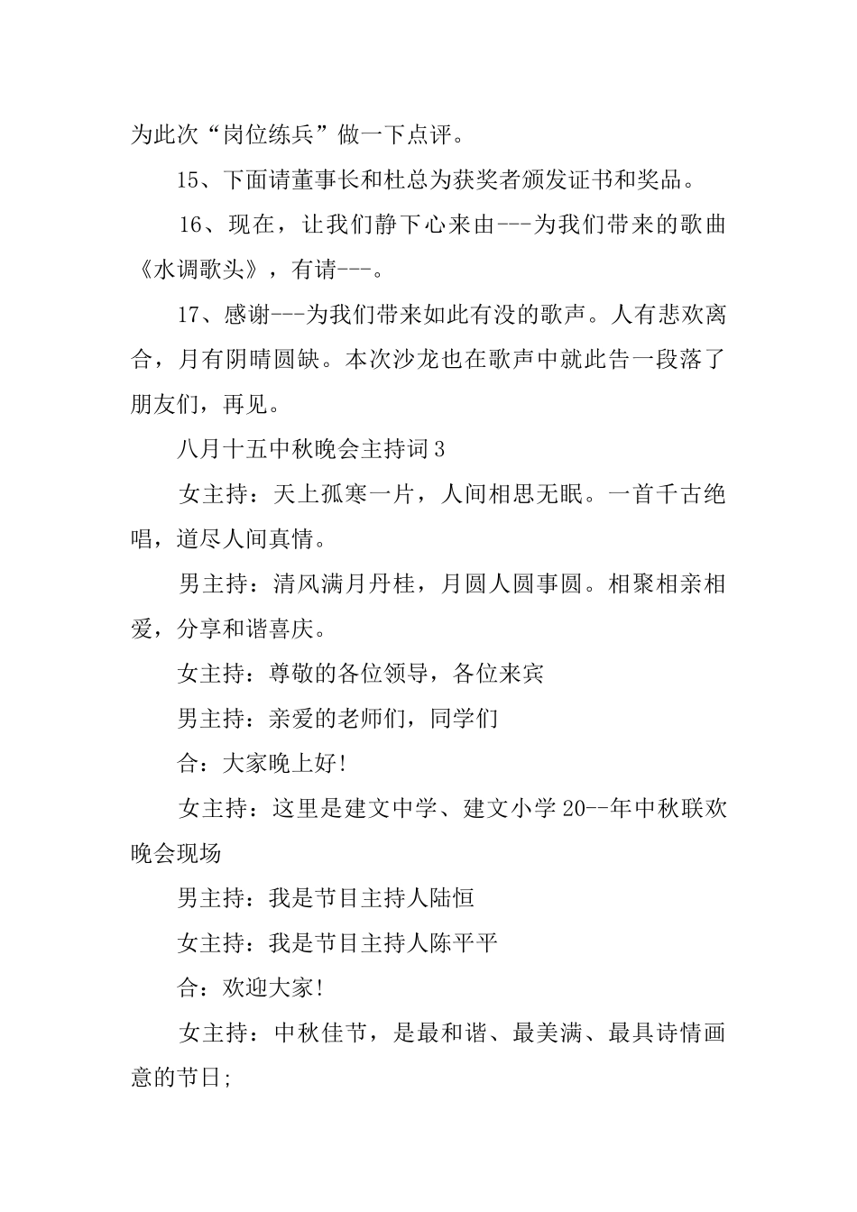 八月十五中秋晚会主持词_第3页