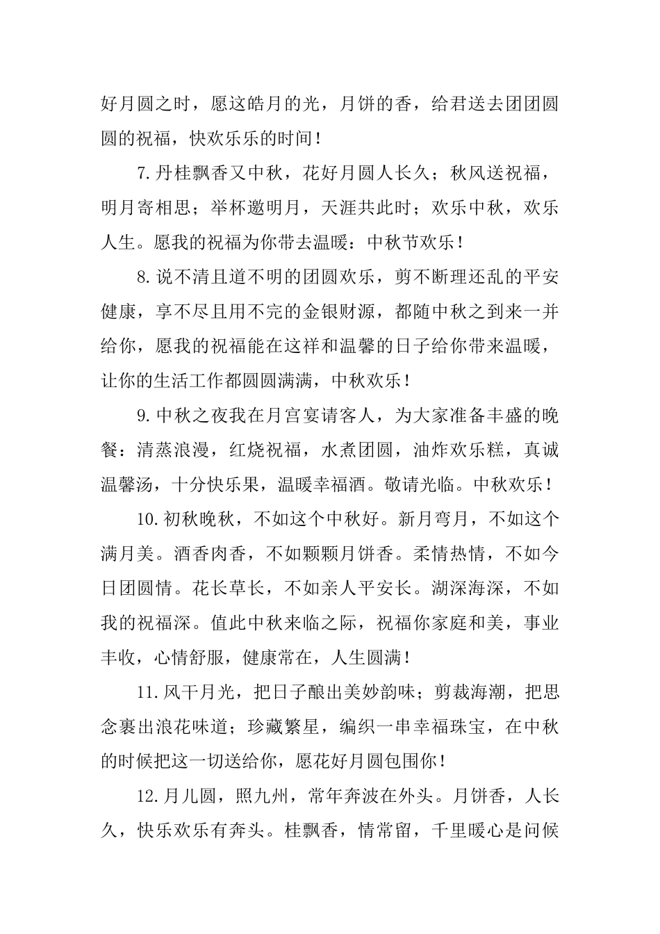 八月十五中秋节问候好句大全2025年_第2页