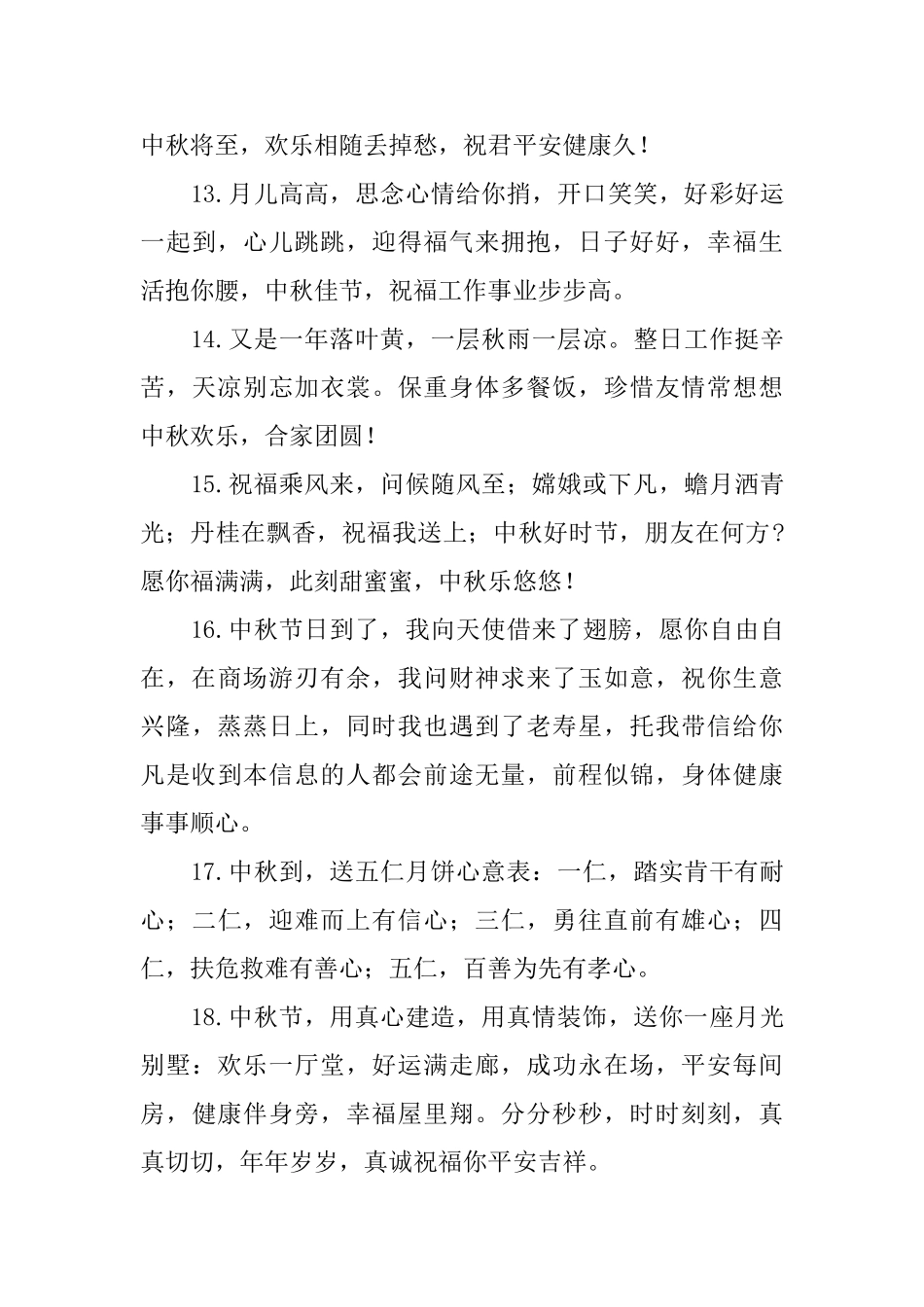 八月十五中秋节问候好句大全2025年_第3页