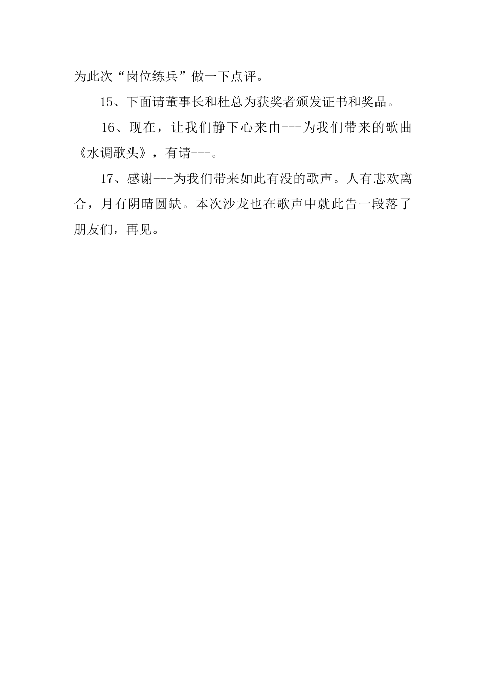 八月十五中秋节晚会主持词_第3页