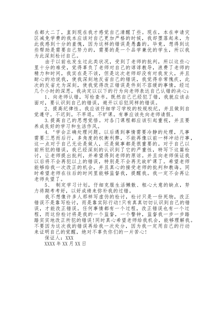 八百字逃学保证书_第3页