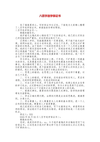 八百字逃学保证书