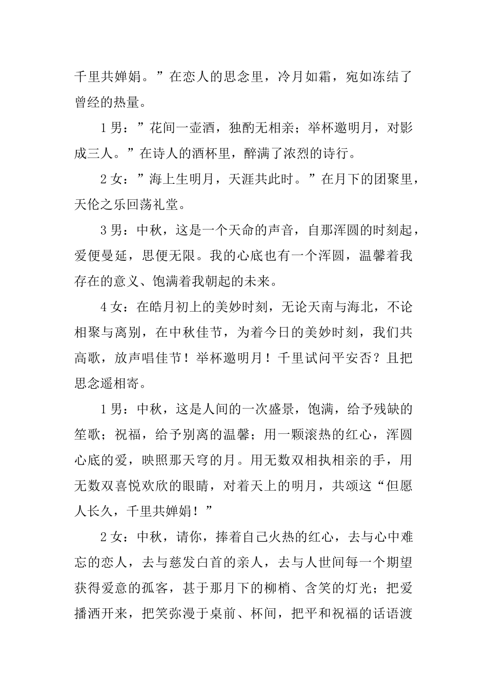 八月十五中秋晚会活动主持词_第2页