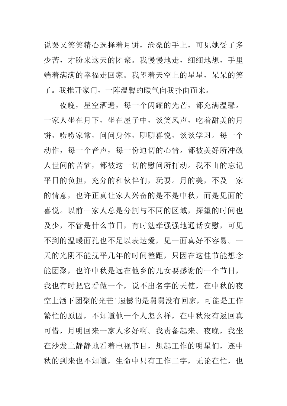 八月十五浓浓的思念日记_第3页