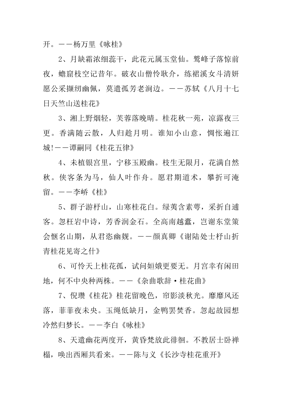 八月桂花香的诗句100句诗词_第2页