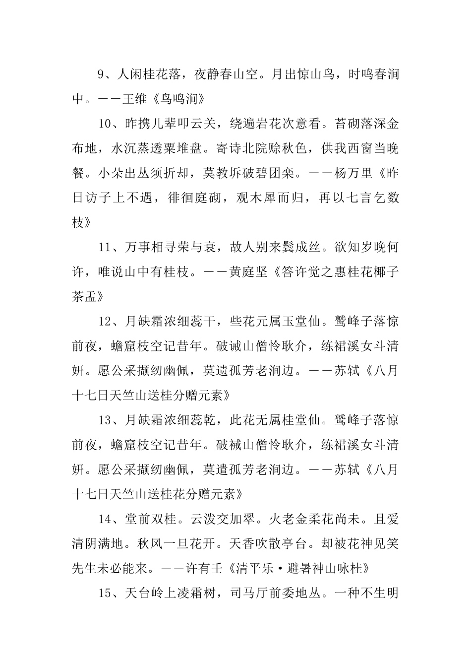 八月桂花香的诗句100句诗词_第3页