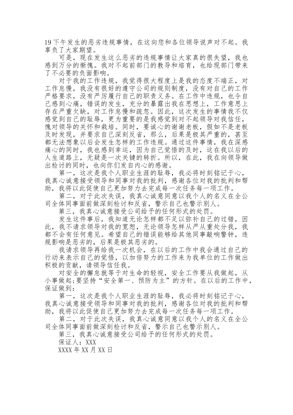 八百字检讨保证书_第2页