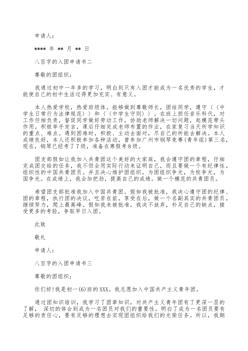 八百字的入团申请书_第2页