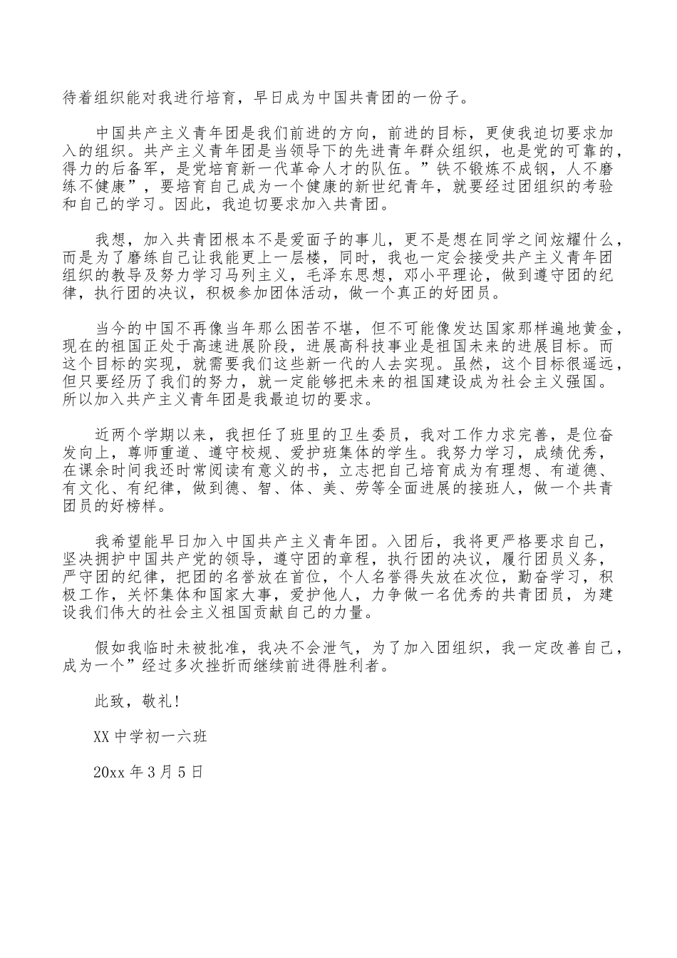 八百字的入团申请书_第3页