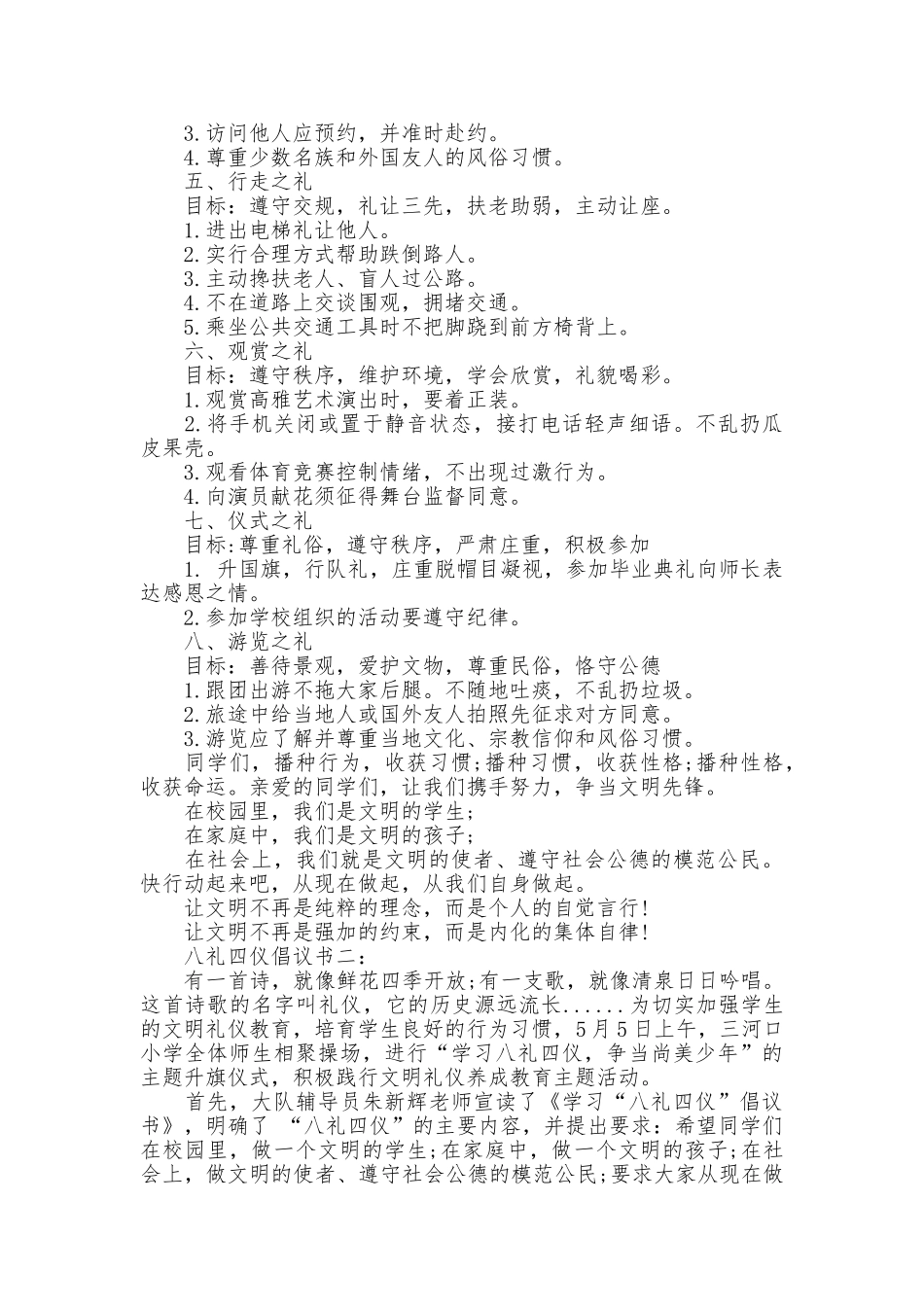 八礼四仪倡议书_第2页