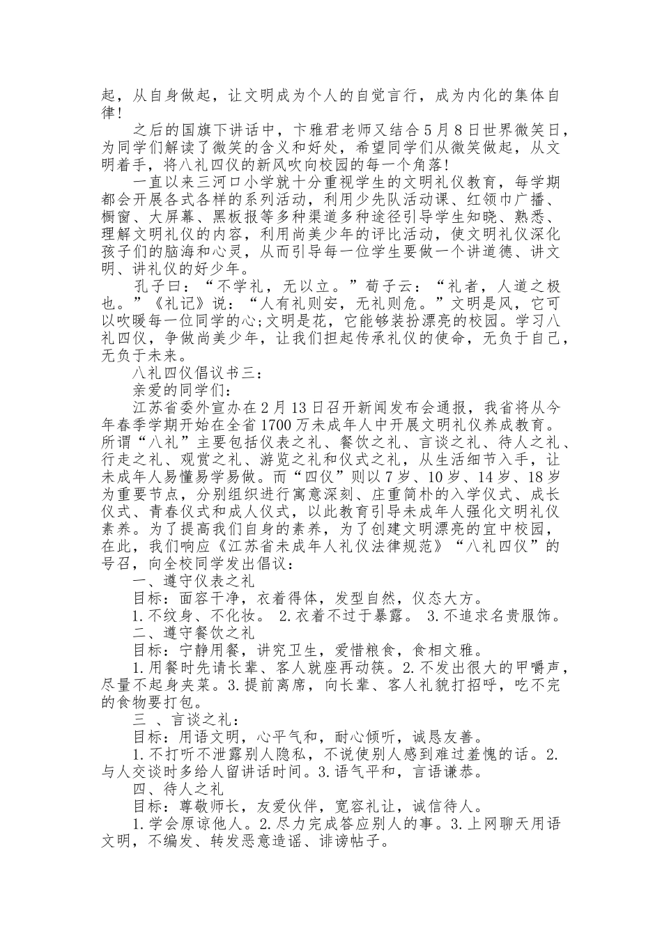 八礼四仪倡议书_第3页