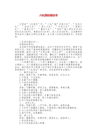 八礼四仪倡议书