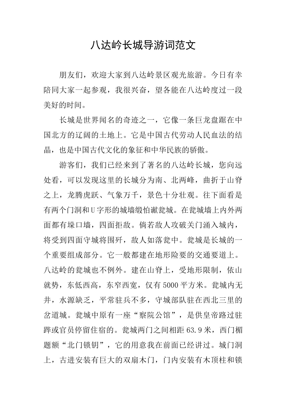 八达岒长城导游词范文_第1页
