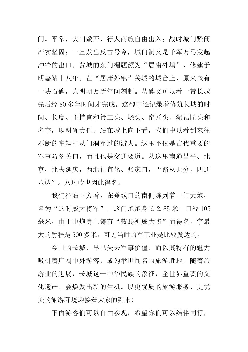 八达岒长城导游词范文_第2页