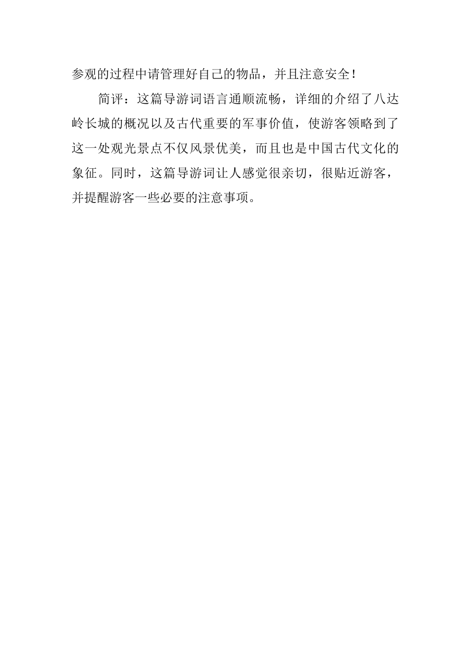 八达岒长城导游词范文_第3页