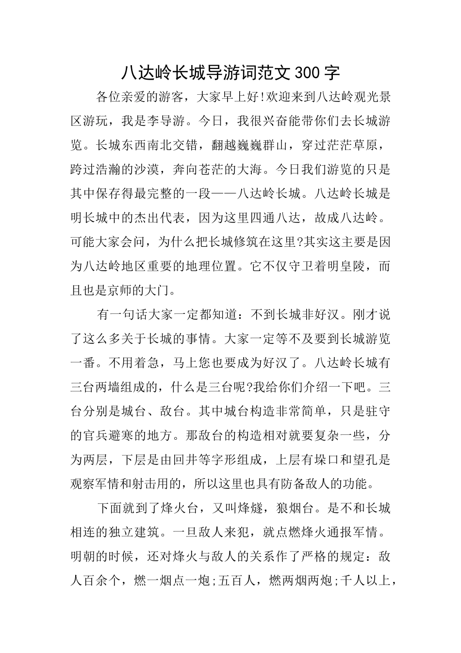 八达岭长城导游词范文300字_第1页