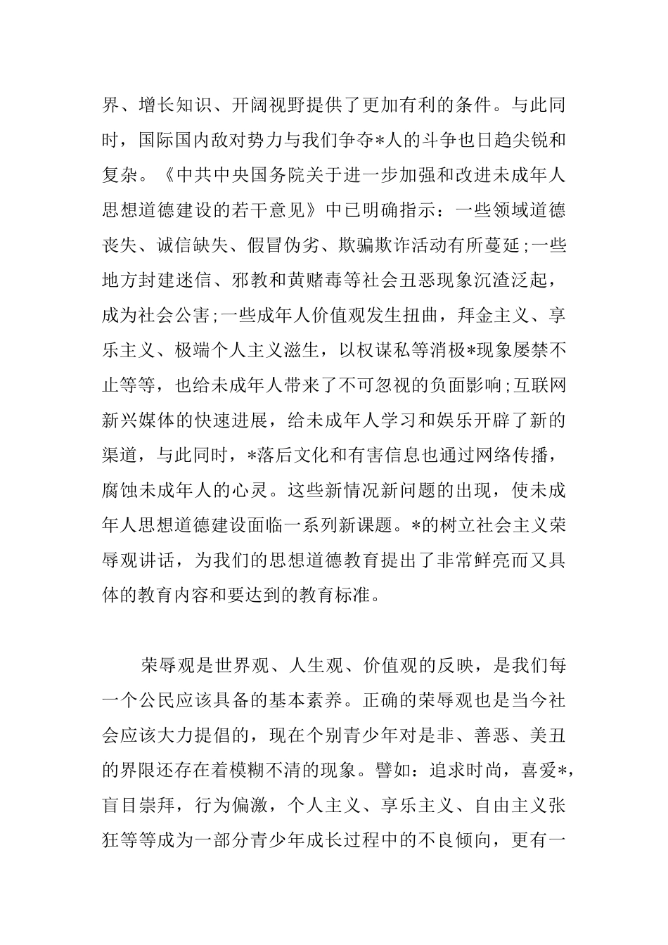 八荣八耻国旗下演讲稿1000字三篇_第2页