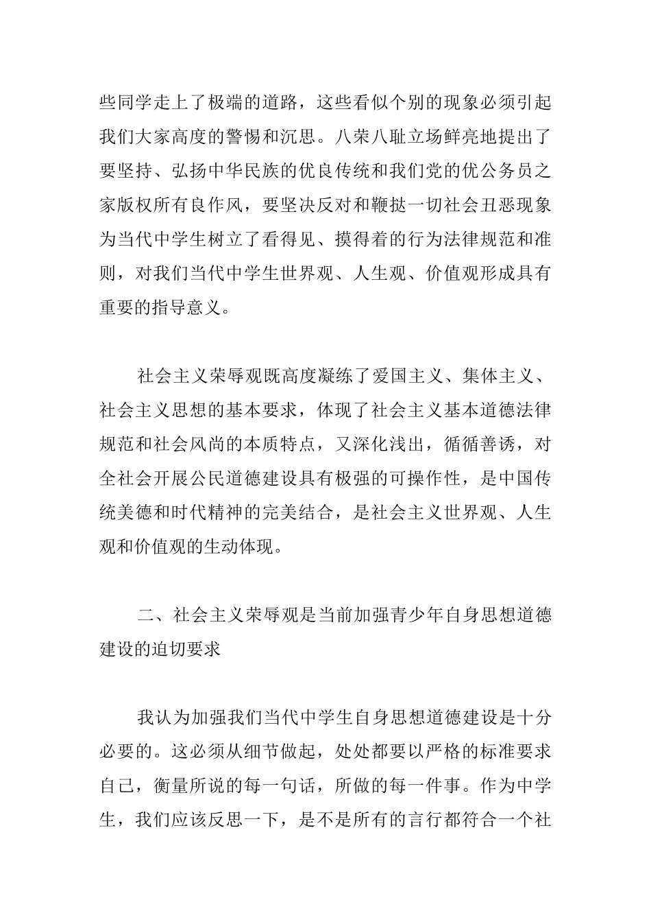 八荣八耻国旗下演讲稿1000字三篇_第3页