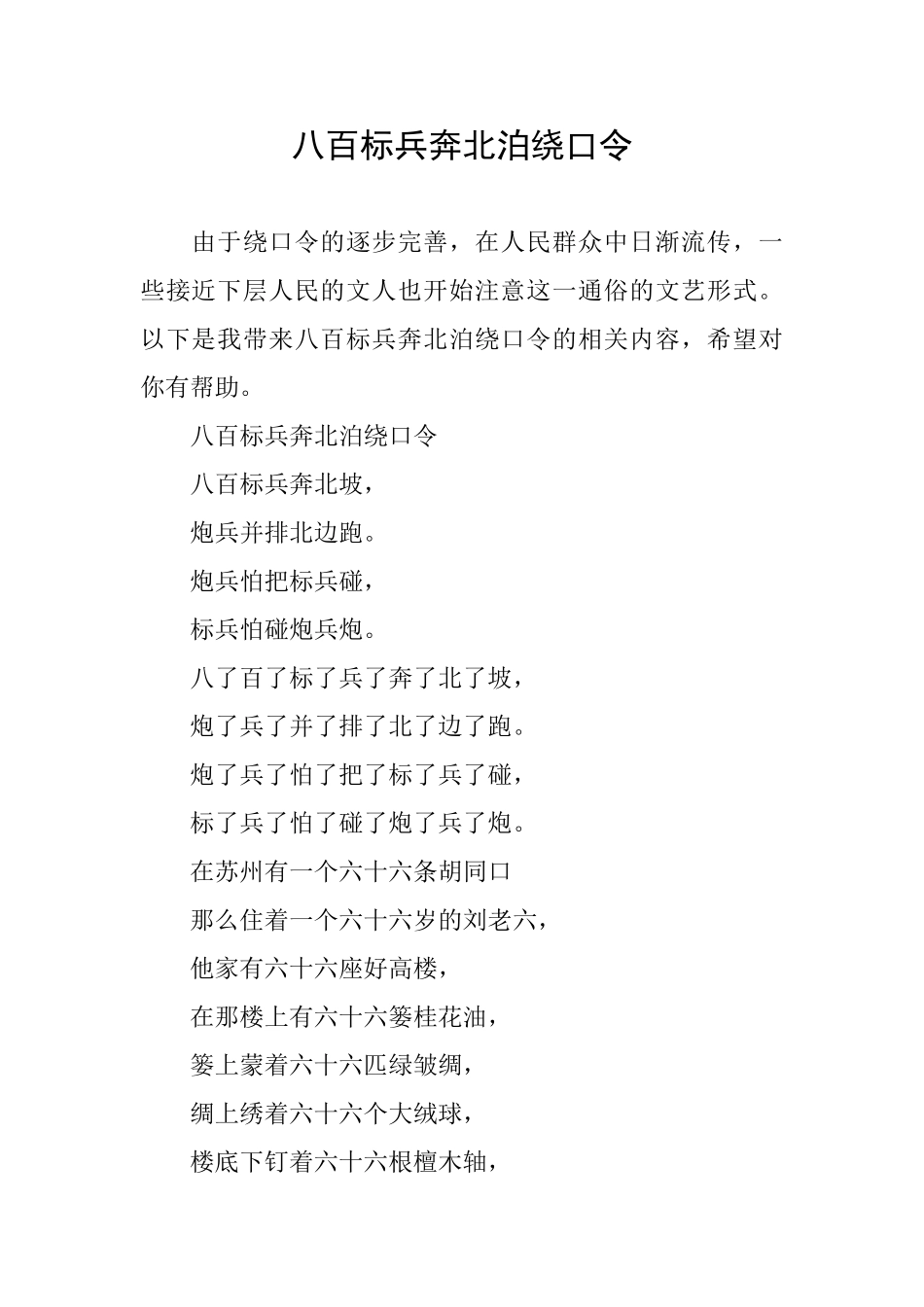 八百标兵奔北泊绕口令_第1页