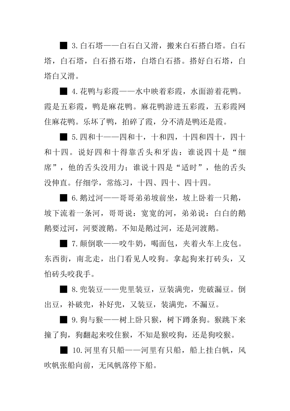 八百标兵奔北泊绕口令_第3页