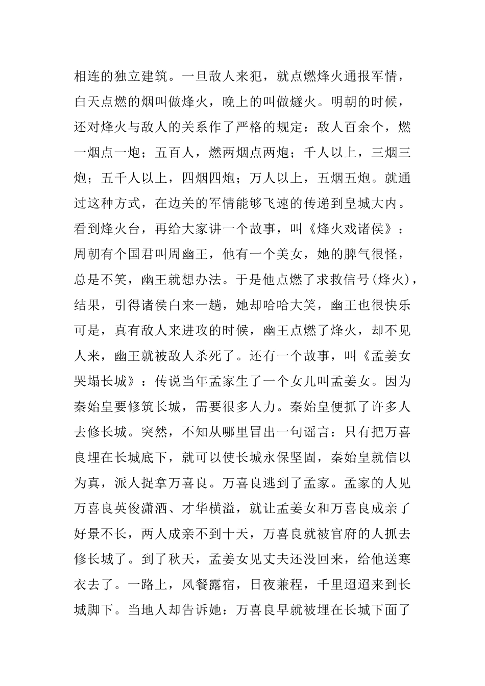 八达岭的导游词_第2页
