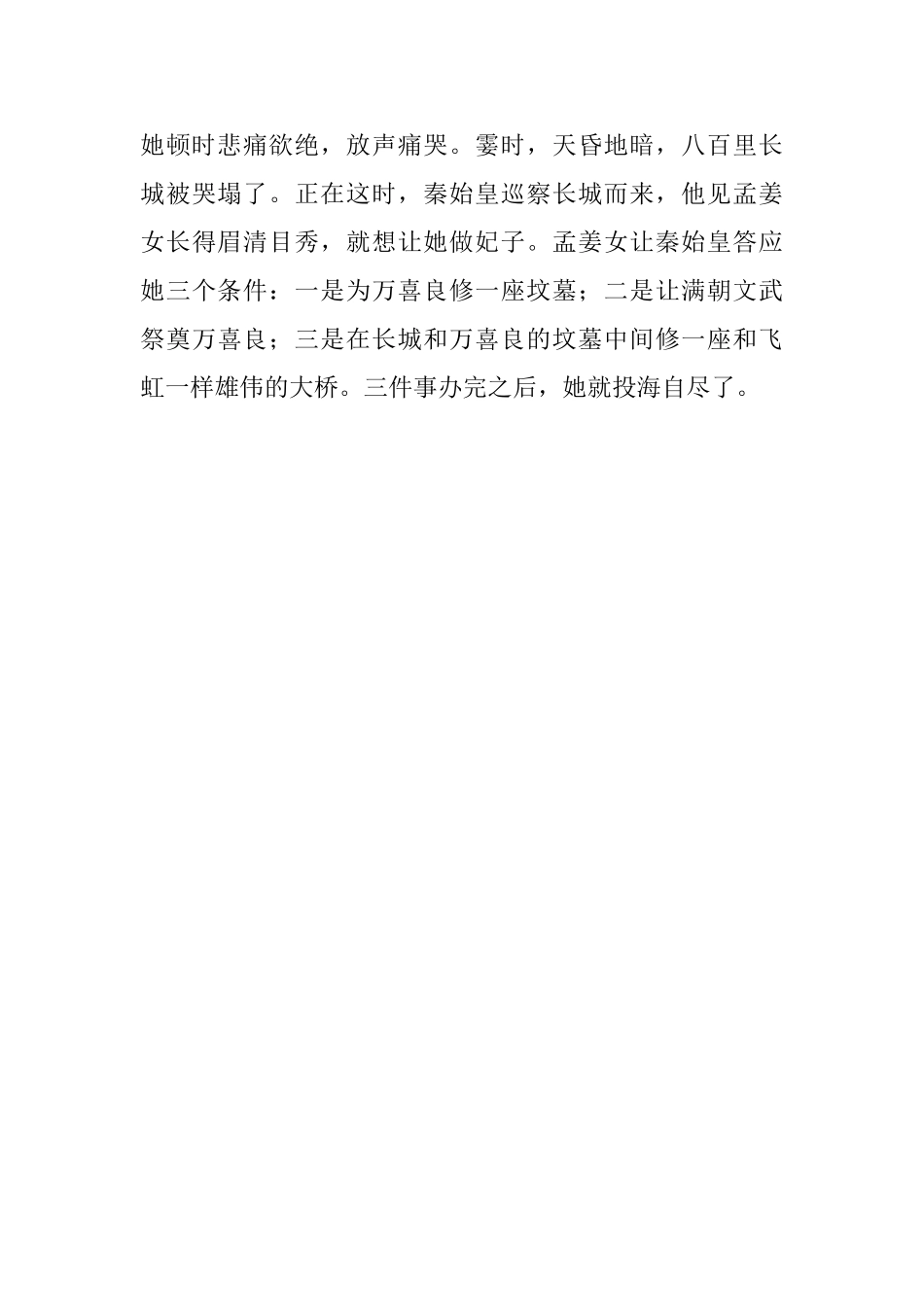 八达岭的导游词_第3页