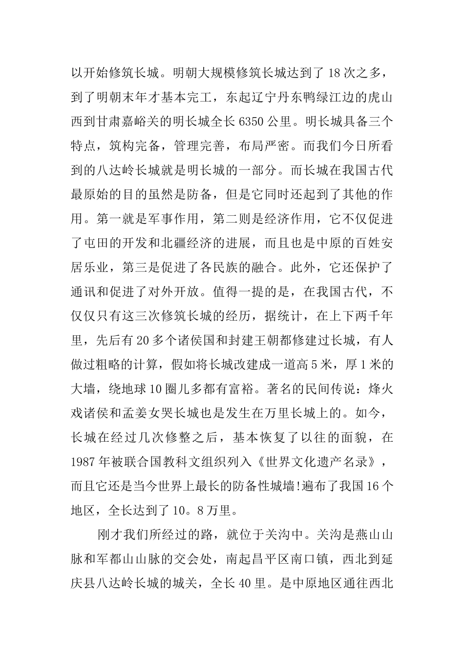 八达岭长城简短导游词_第2页