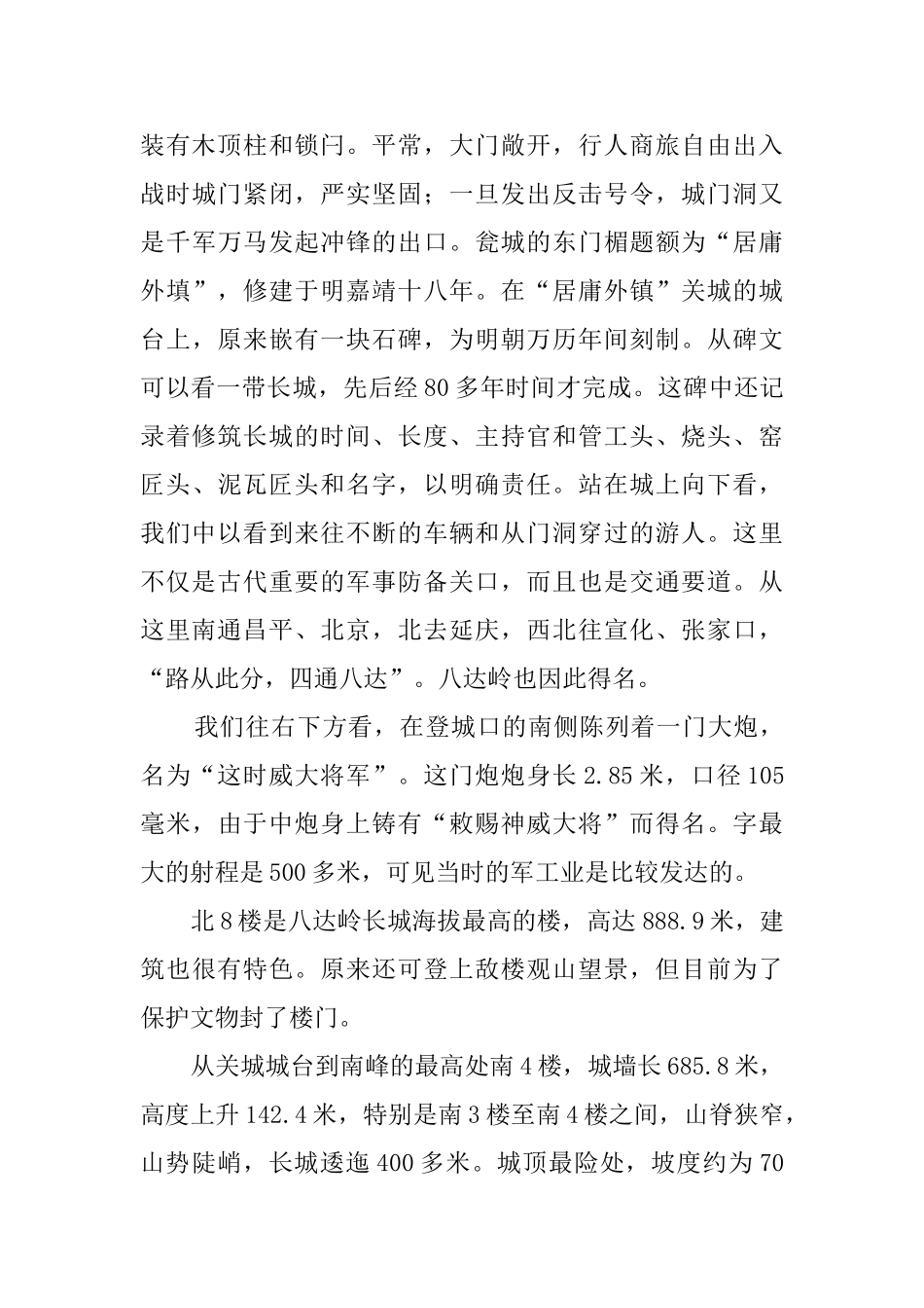八达岭景区观光导游词范文_第2页