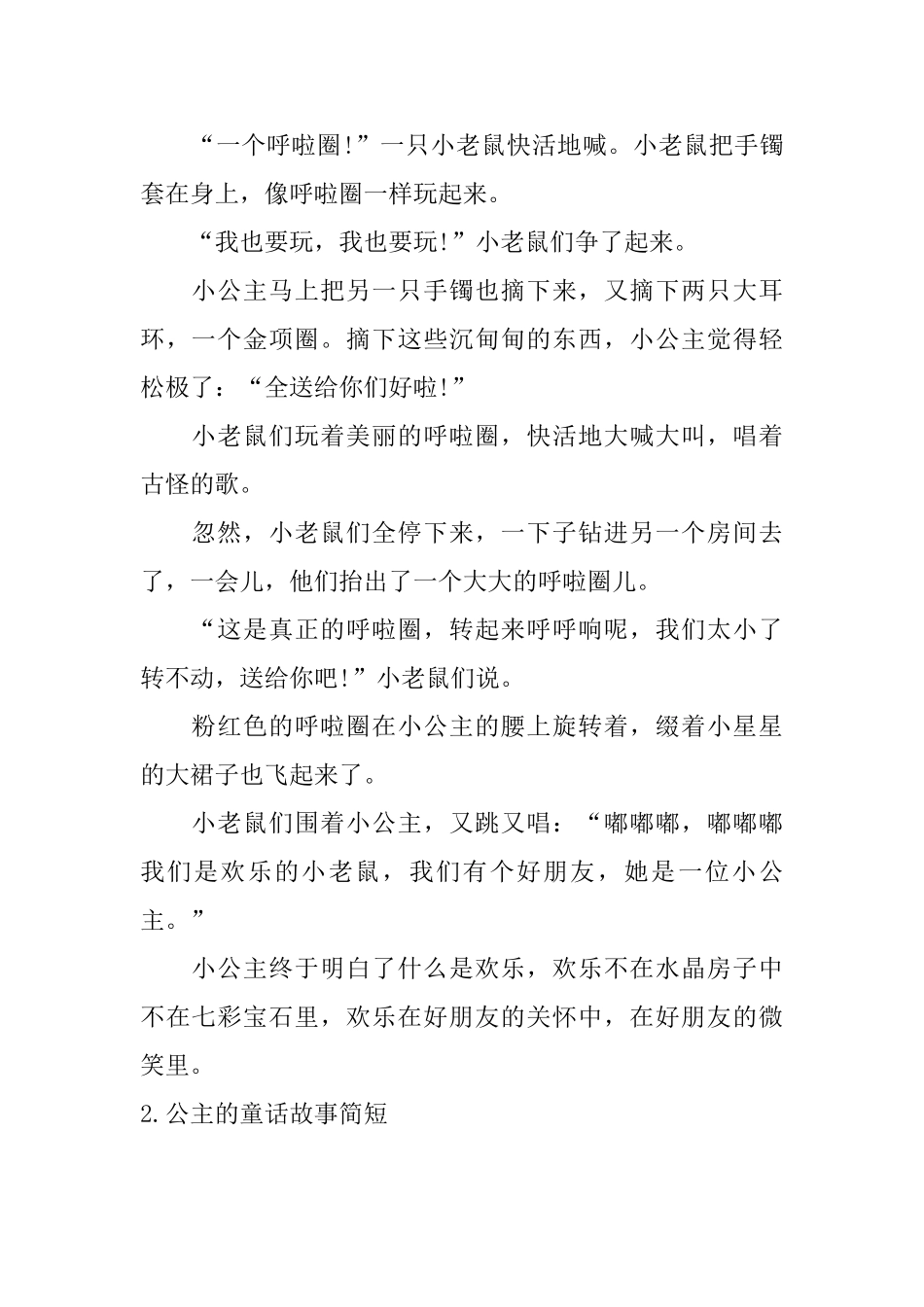公主的童话故事简短五篇_第2页