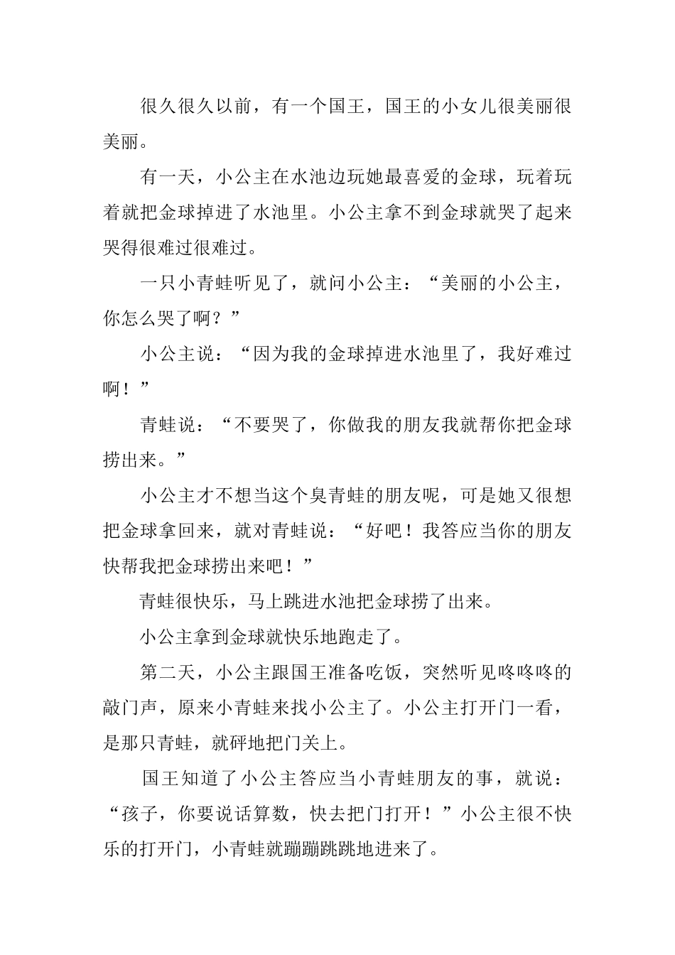 公主的童话故事简短五篇_第3页