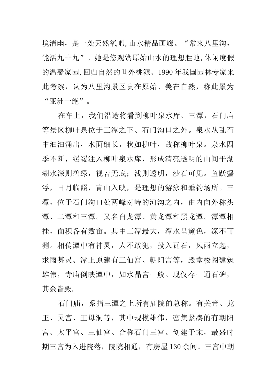 八里沟导游词_第2页