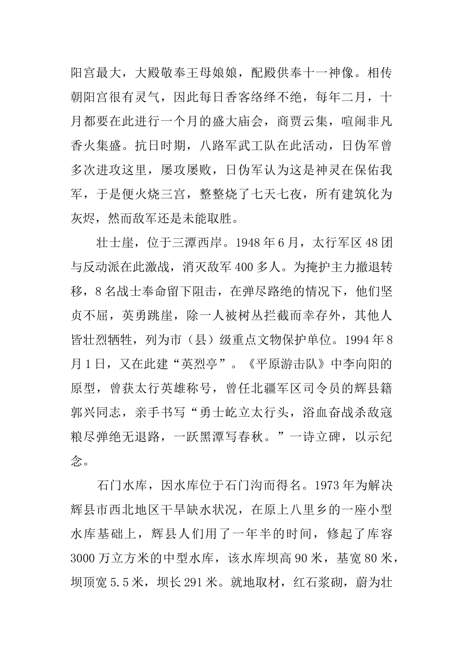 八里沟导游词_第3页