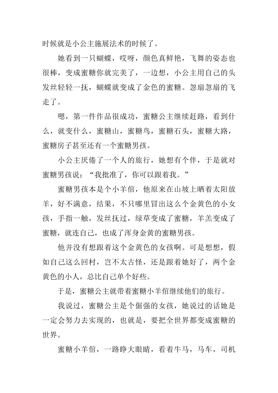 公主童话故事文字版大全_第2页