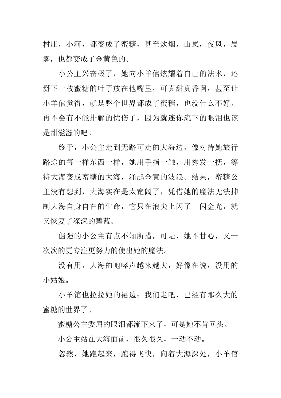 公主童话故事文字版大全_第3页