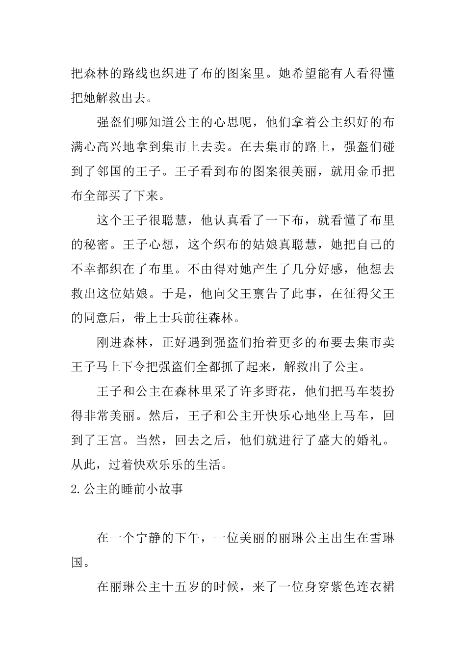 公主的睡前小故事_第2页