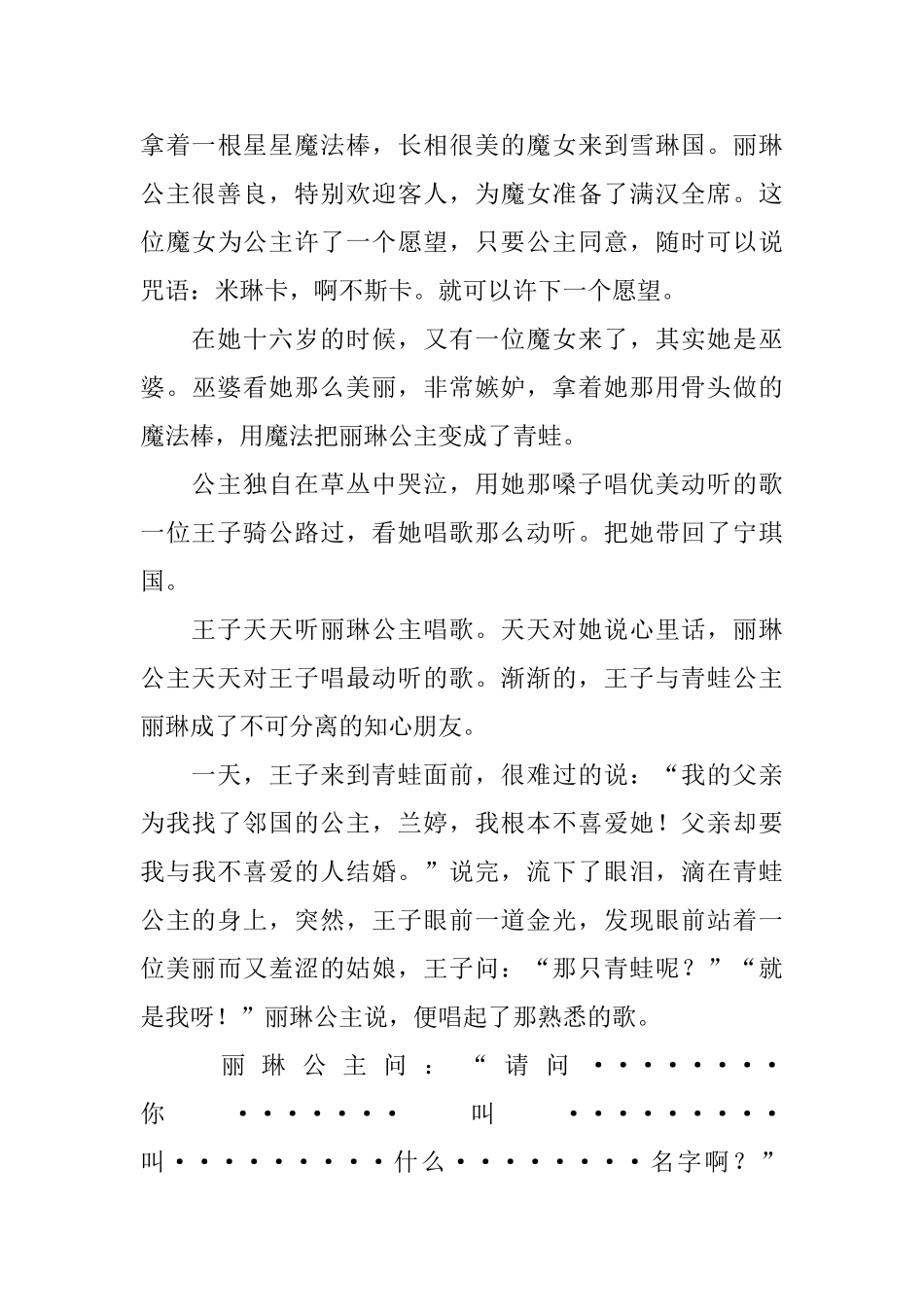 公主的睡前小故事_第3页