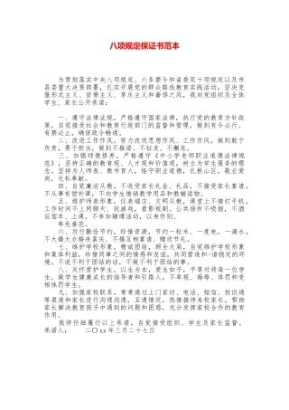 八项规定保证书范本