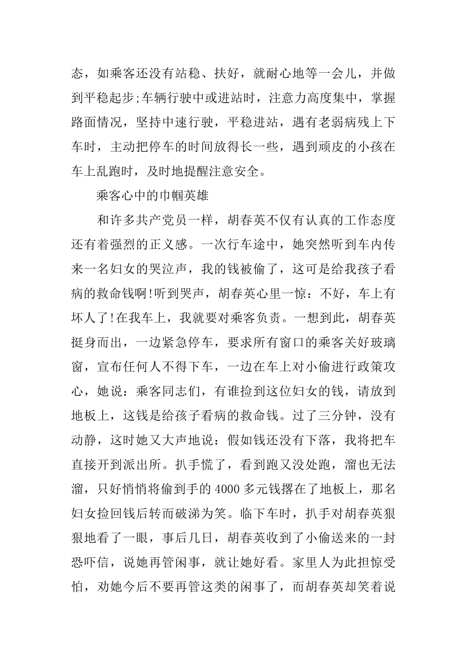 公交公司驾驶员先进个人事迹_第2页