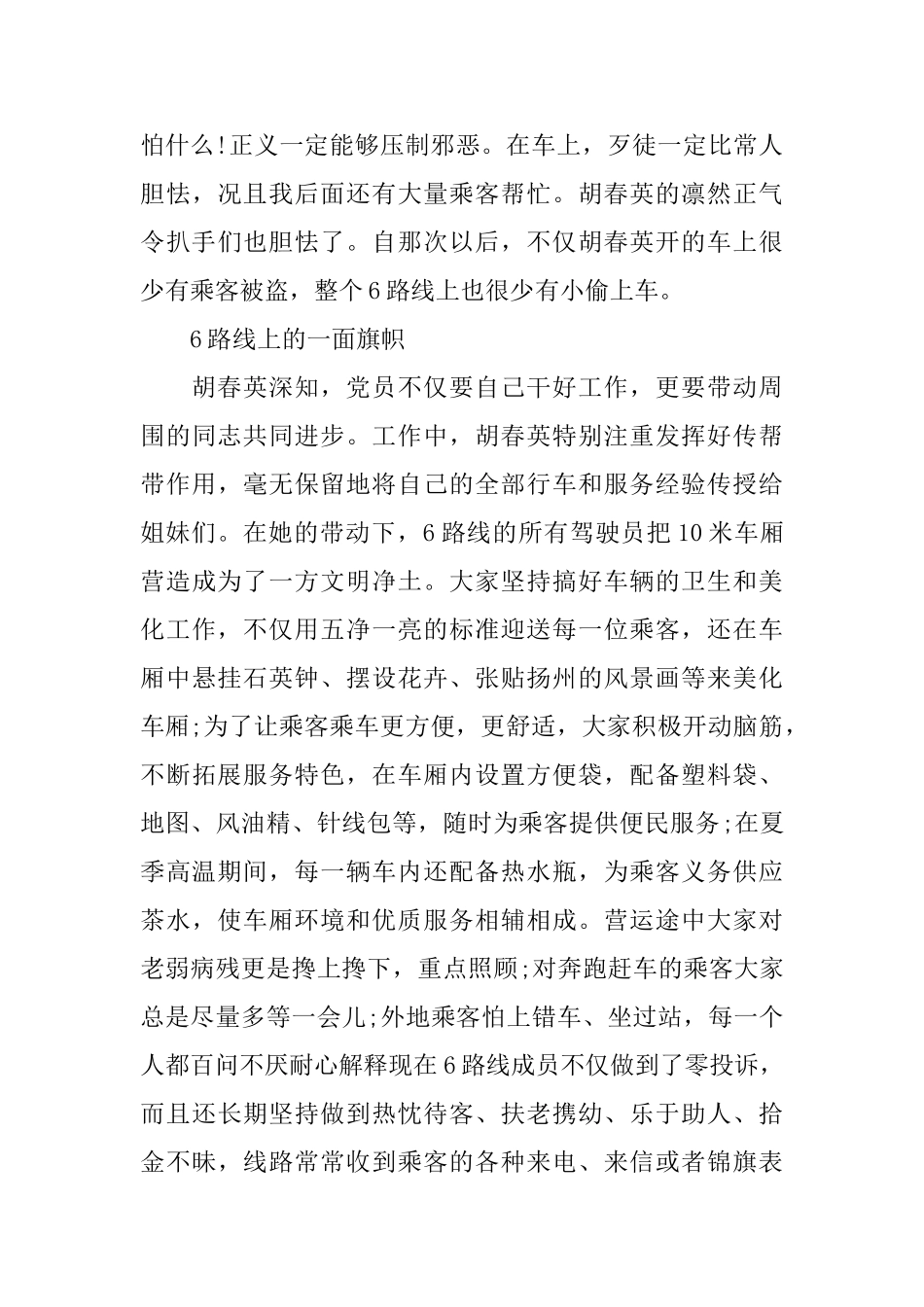 公交公司驾驶员先进个人事迹_第3页