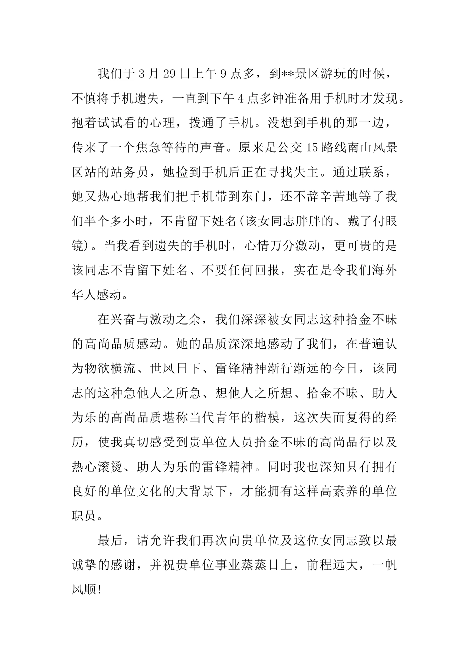 公交表扬信范文精选_第2页