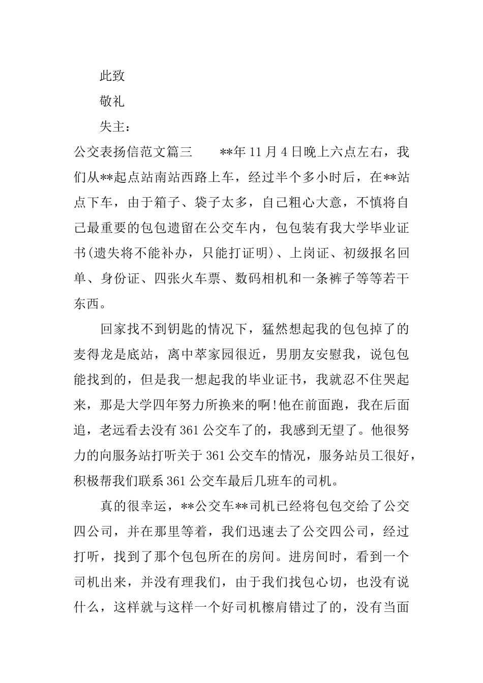 公交表扬信范文精选_第3页