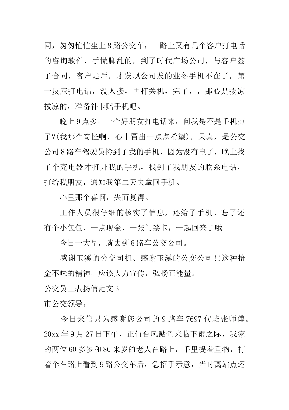 公交员工表扬信范文_第2页